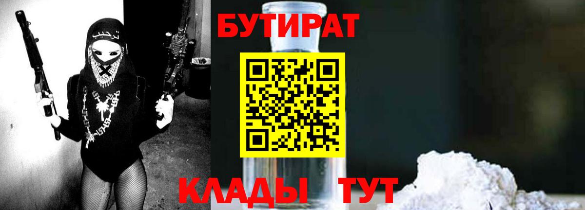 Бутират бутандиол  Вход с VPN  Коркино 