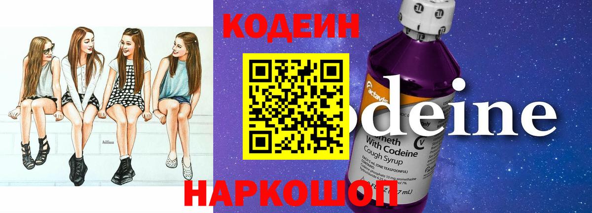Кодеиновый сироп Lean напиток Lean (лин) Коркино