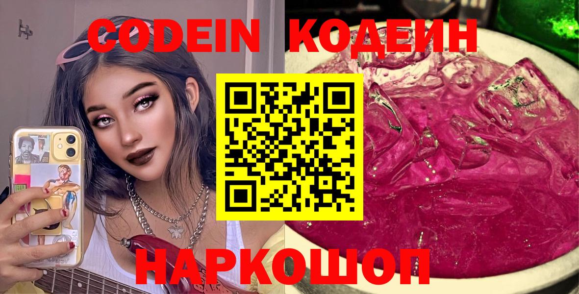 Кодеиновый сироп Lean напиток Lean (лин)  Вход с VPN  Коркино 