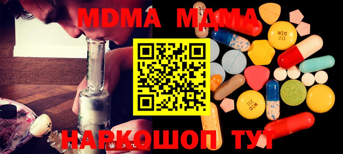 MDMA crystal  МДМА кристаллы  Вход с VPN  МДМА  Коркино 